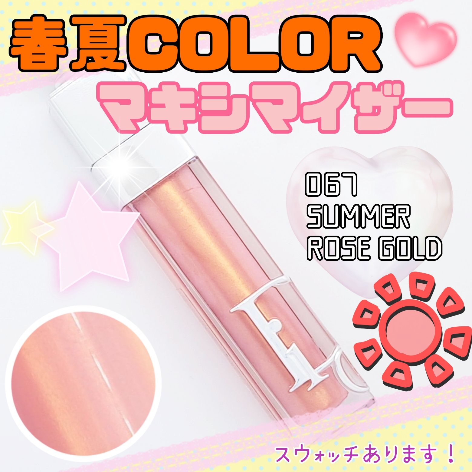 ディオール アディクト リップ マキシマイザー/Dior/リップグロスを使ったクチコミ（1枚目）