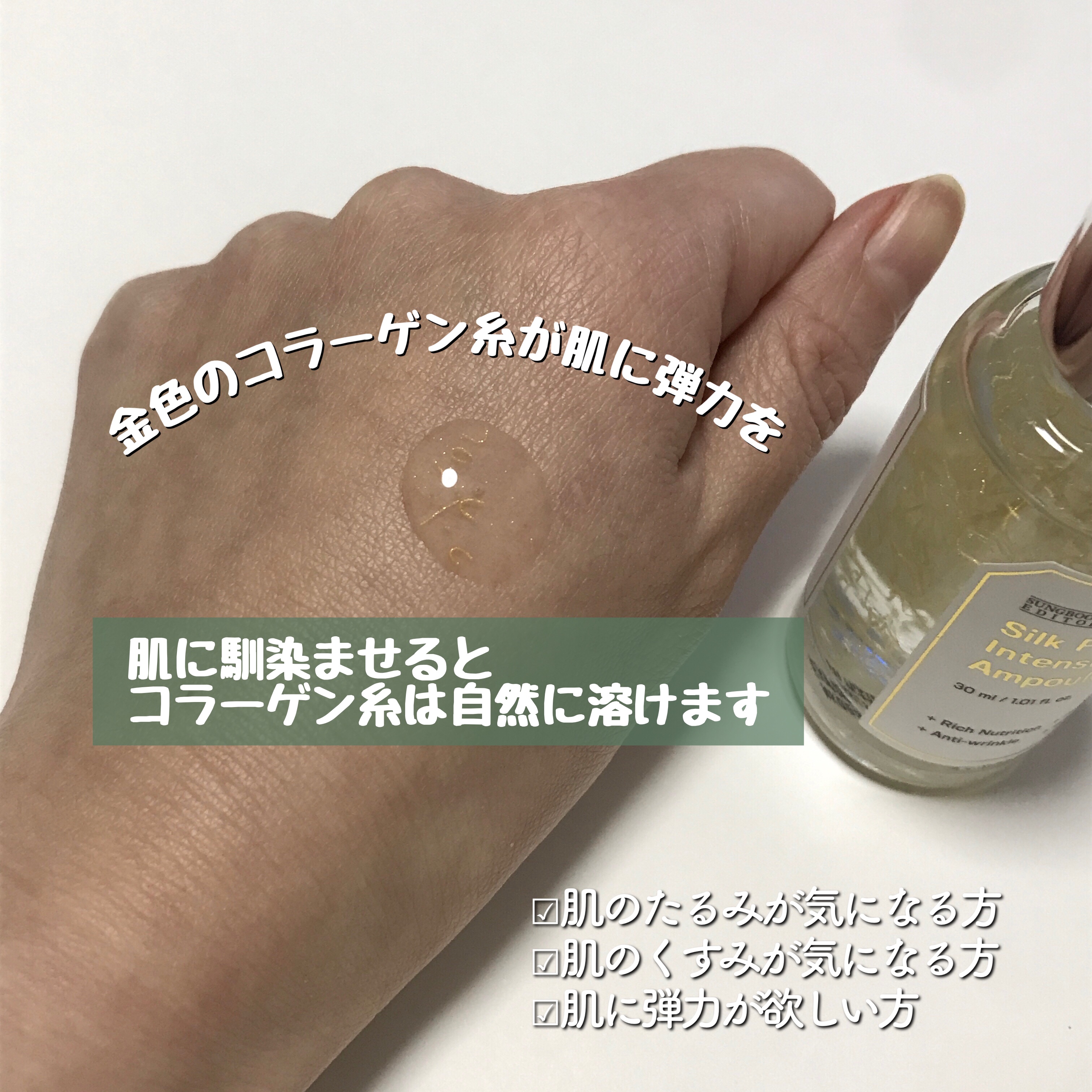 シルクペプチドインテンシブリフティングアンプル/SUNGBOON EDITOR（成分エディター）/美容液を使ったクチコミ（3枚目）