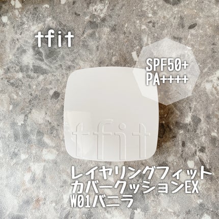 レイヤリングフィットカバークッションEX/TFIT/クッションファンデーションを使ったクチコミ(1枚目)