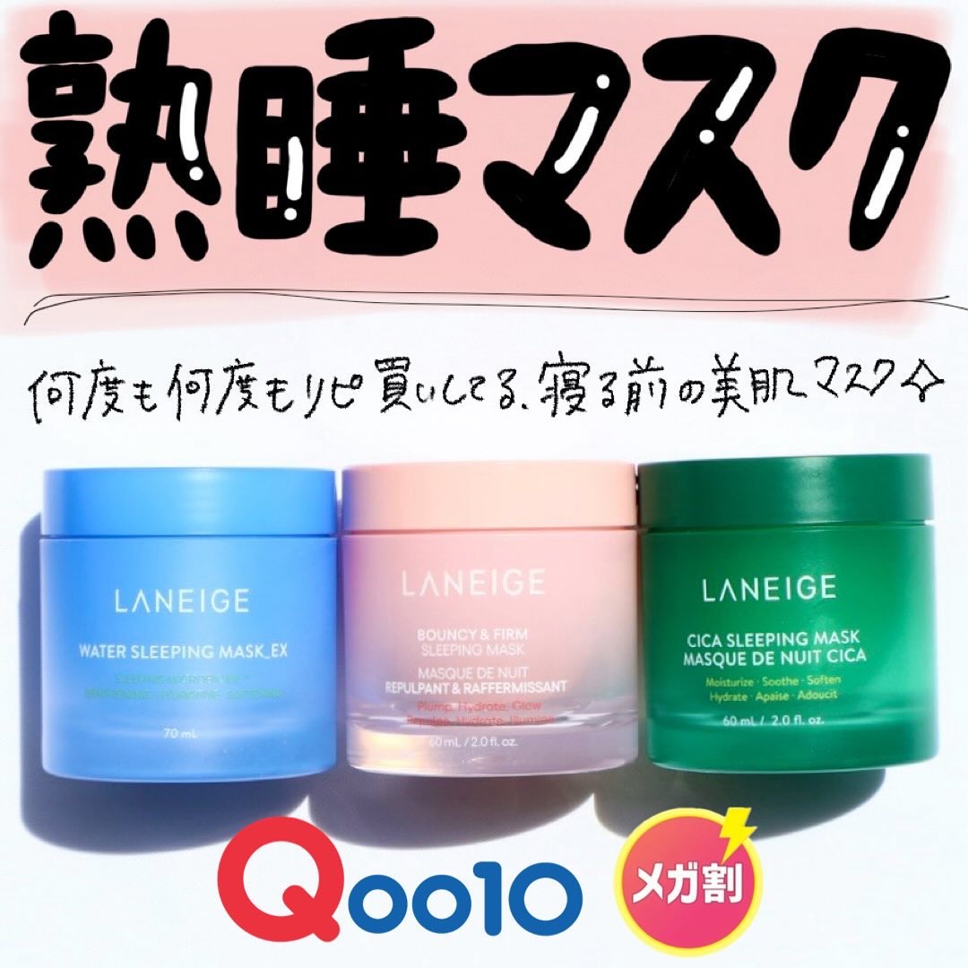 シカスリーピングマスク/LANEIGE/フェイスクリームを使ったクチコミ（2枚目）
