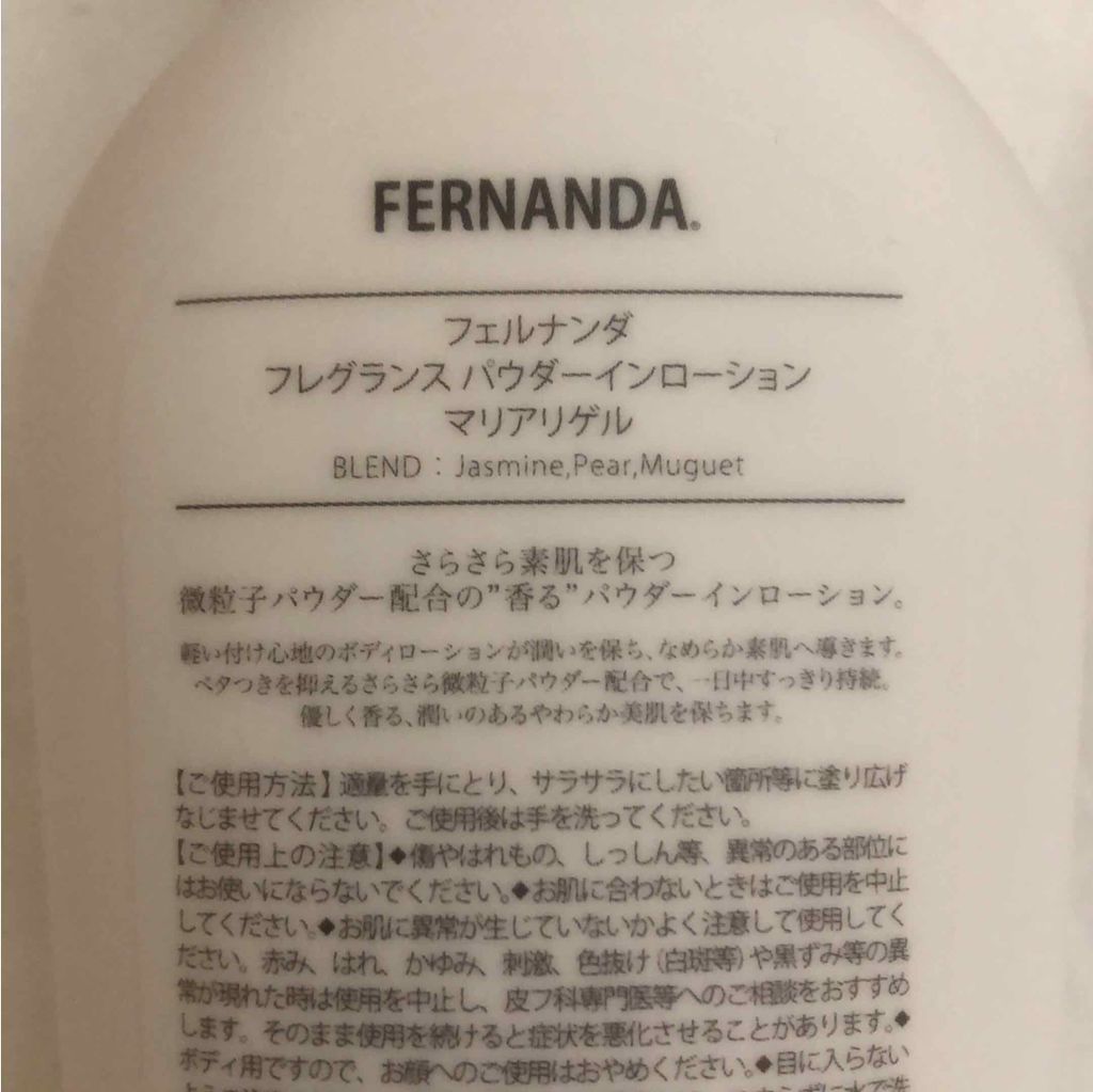 フェルナンダ フレグランス パウダーインローション マリアリゲル/フェルナンダ/香水(その他)を使ったクチコミ（3枚目）