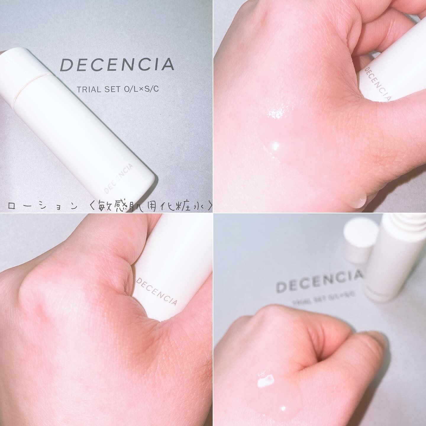 ディセンシア トライアルセットO/NL/DECENCIA/トライアルキットを使ったクチコミ（3枚目）