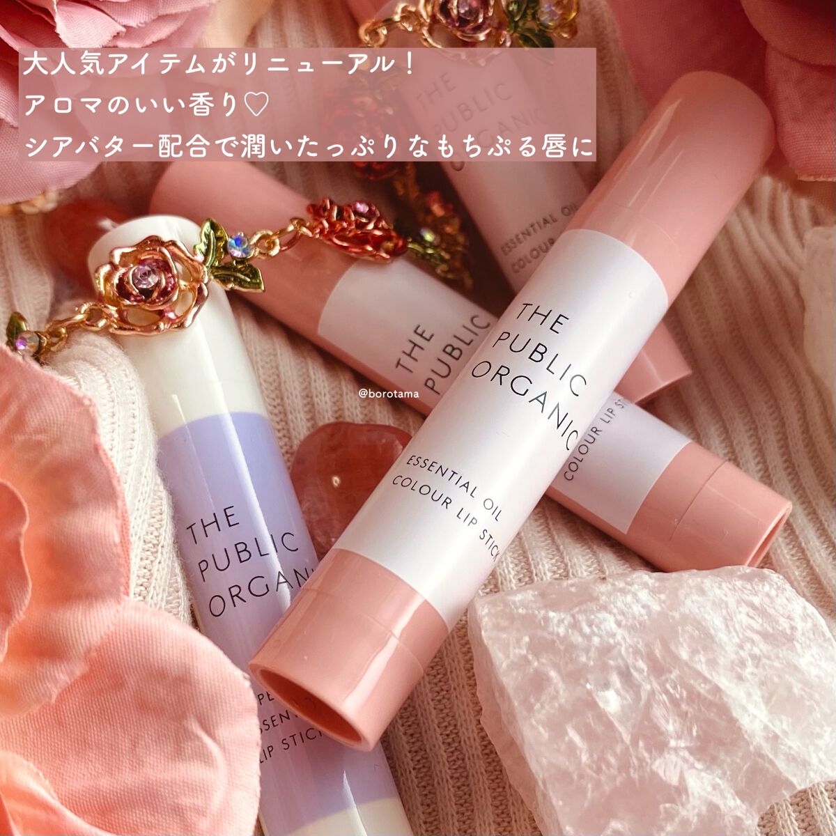 ザ パブリック オーガニック 精油カラーリップスティック/THE PUBLIC ORGANIC/リップクリームを使ったクチコミ（2枚目）