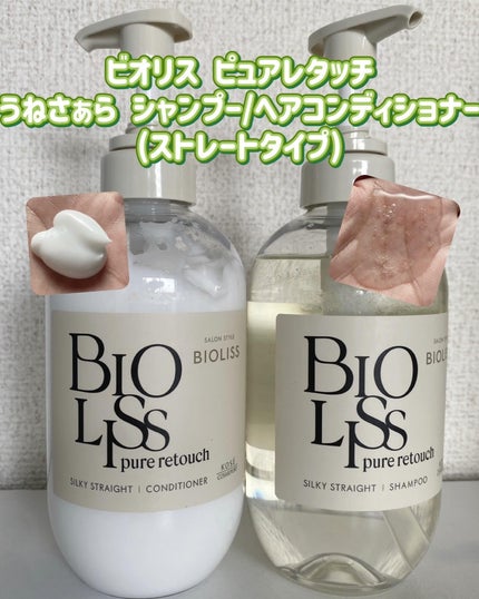 SS ビオリス ピュアレタッチ ぱやとぅや シャンプー/ヘアコンディショナー/SSビオリス/市販シャンプーを使ったクチコミ(3枚目)