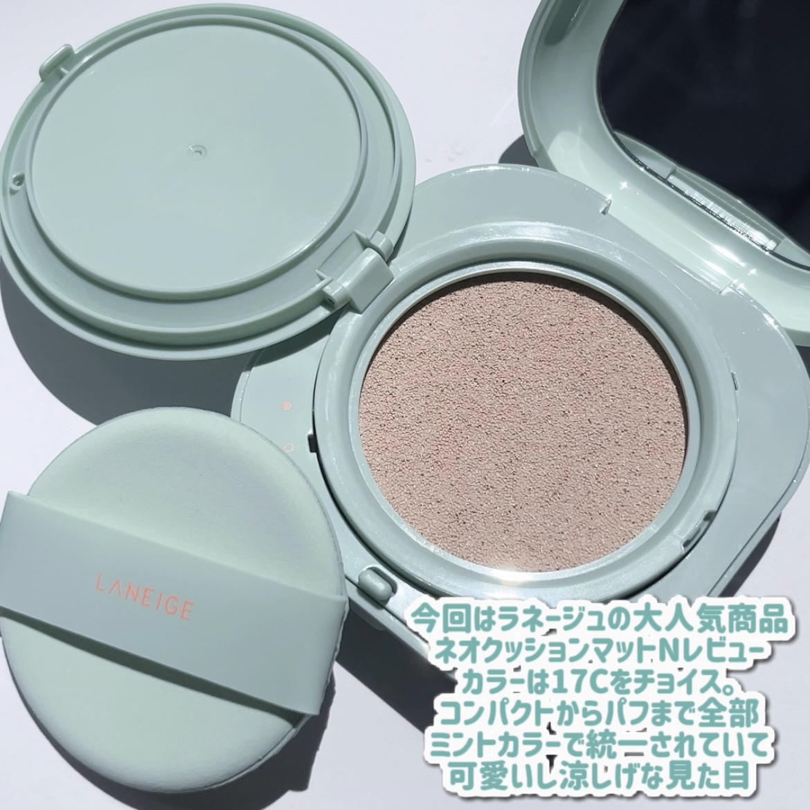 ネオクッション マット 17N/LANEIGE/クッションファンデーションを使ったクチコミ（2枚目）