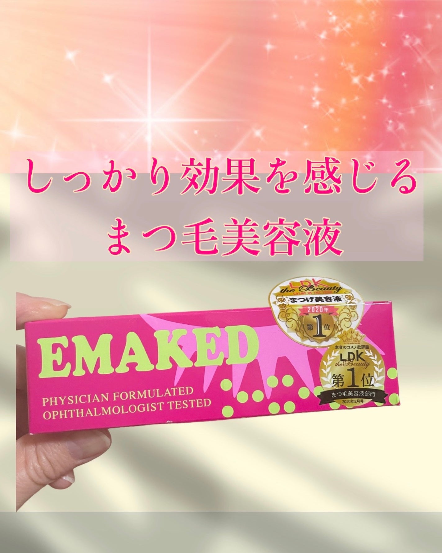 EMAKED(エマーキット)/水橋保寿堂製薬/まつげ美容液を使ったクチコミ(1枚目)