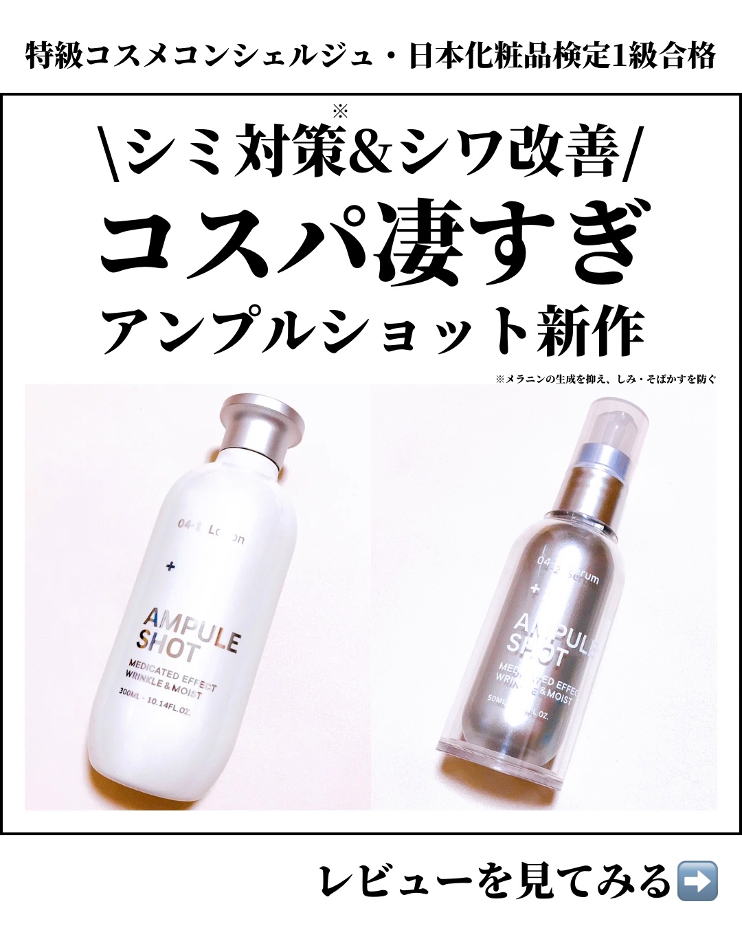 薬用 エフェクト リンクル＆モイスト ローション/AMPULE SHOT/化粧水を使ったクチコミ（1枚目）