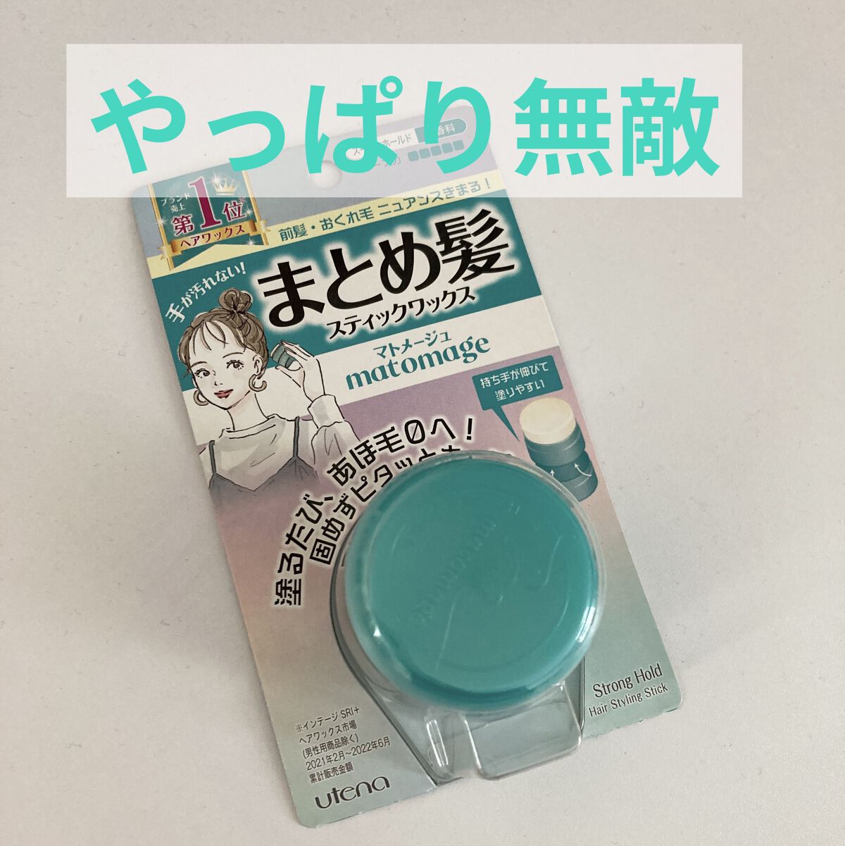 まとめ髪スティック スーパーホールド|マトメージュの口コミ「マトメージュまとめ髪スティック スーパーホ..」 by じゃすみん(脂性肌/20代前半) | LIPS まとめ髪スティック スーパーホールド|マトメージュの口コミ「マトメージュまとめ髪スティック スーパーホ..」 by じゃすみん(脂性肌/20代前半) | LIPS