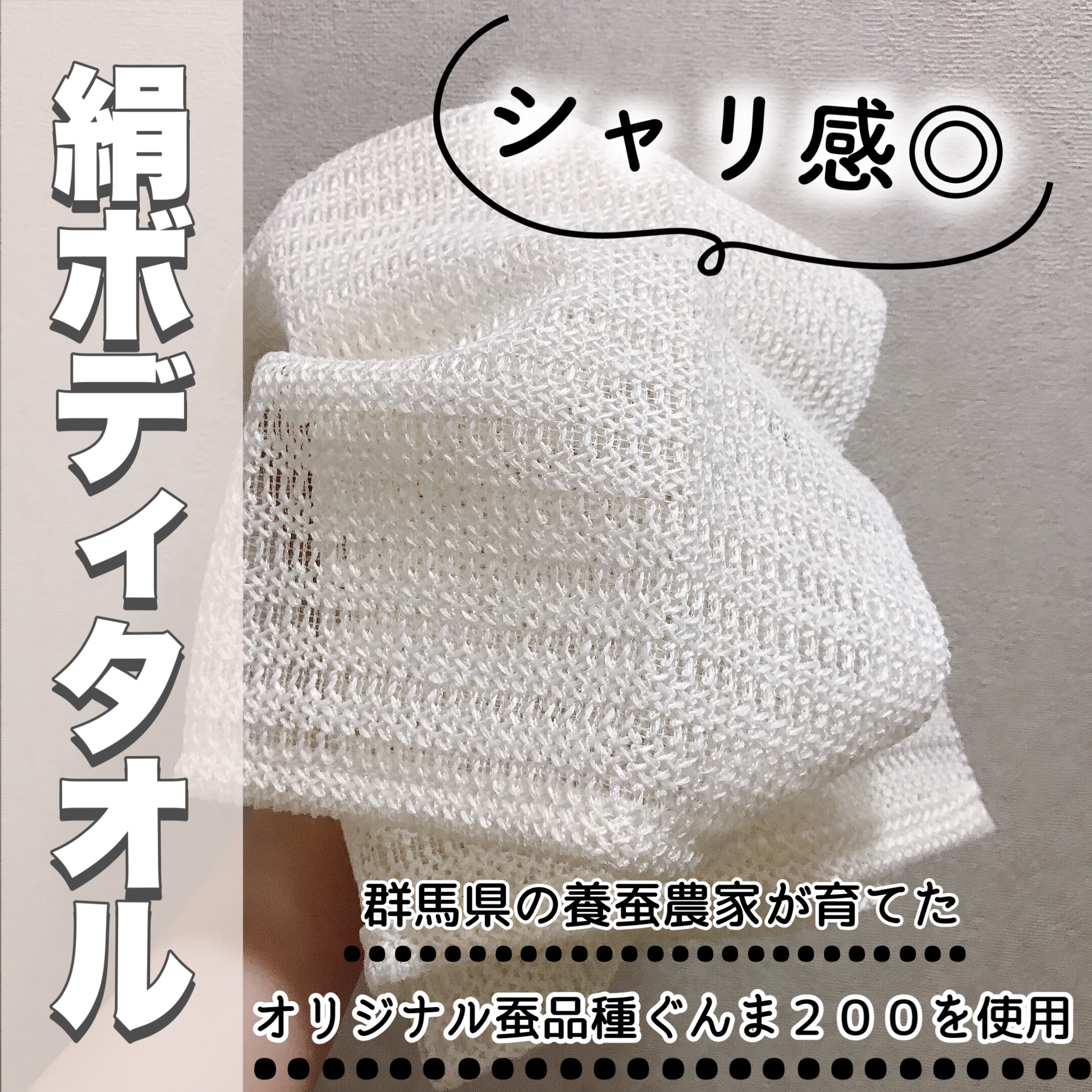 絹の心 セリシン シルクボディタオル/絹の心/その他を使ったクチコミ（1枚目）