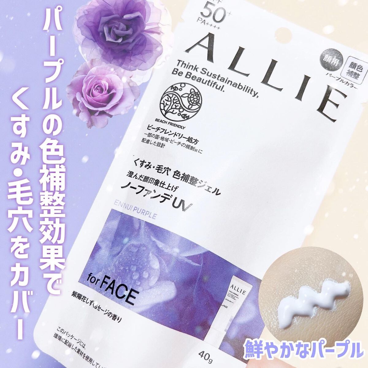 アリィー クロノビューティ カラーチューニングUV/アリィー/日焼け止めクリームを使ったクチコミ(1枚目)