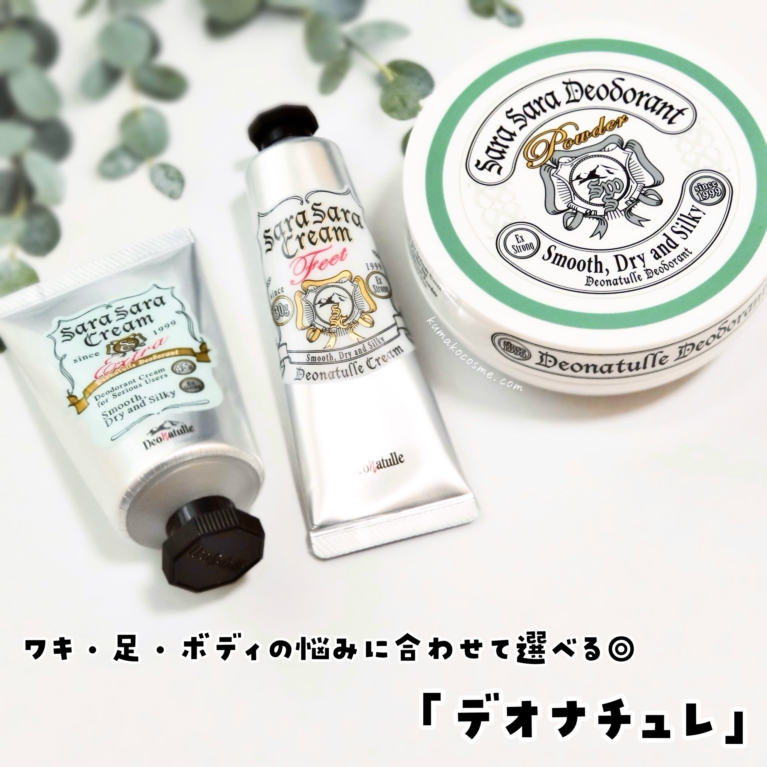 薬用さらさらデオドラントパウダー/デオナチュレ/デオドラント・制汗剤を使ったクチコミ（1枚目）