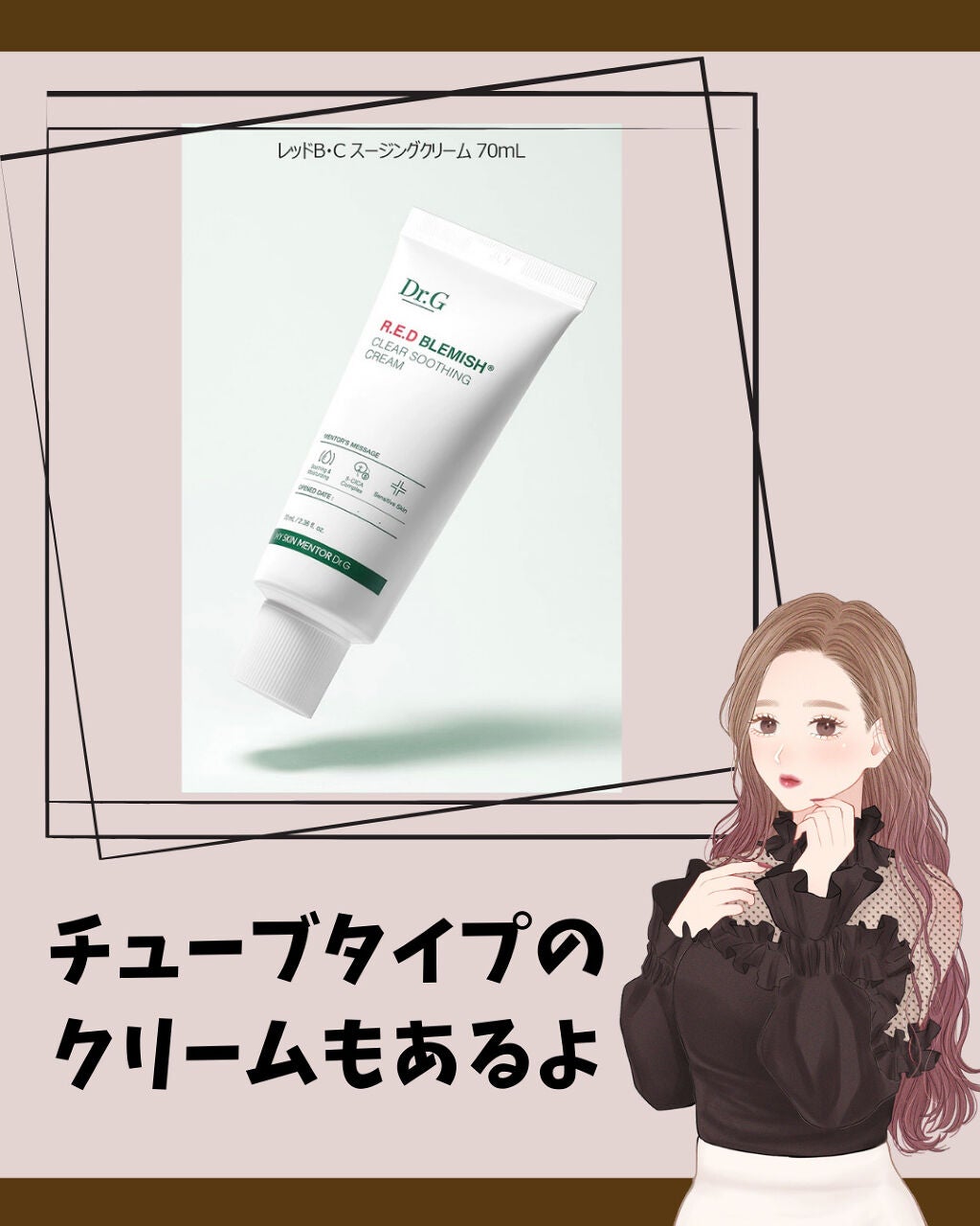 レッドB・Cスムージングクリーム/Dr.G/フェイスクリームを使ったクチコミ(6枚目)