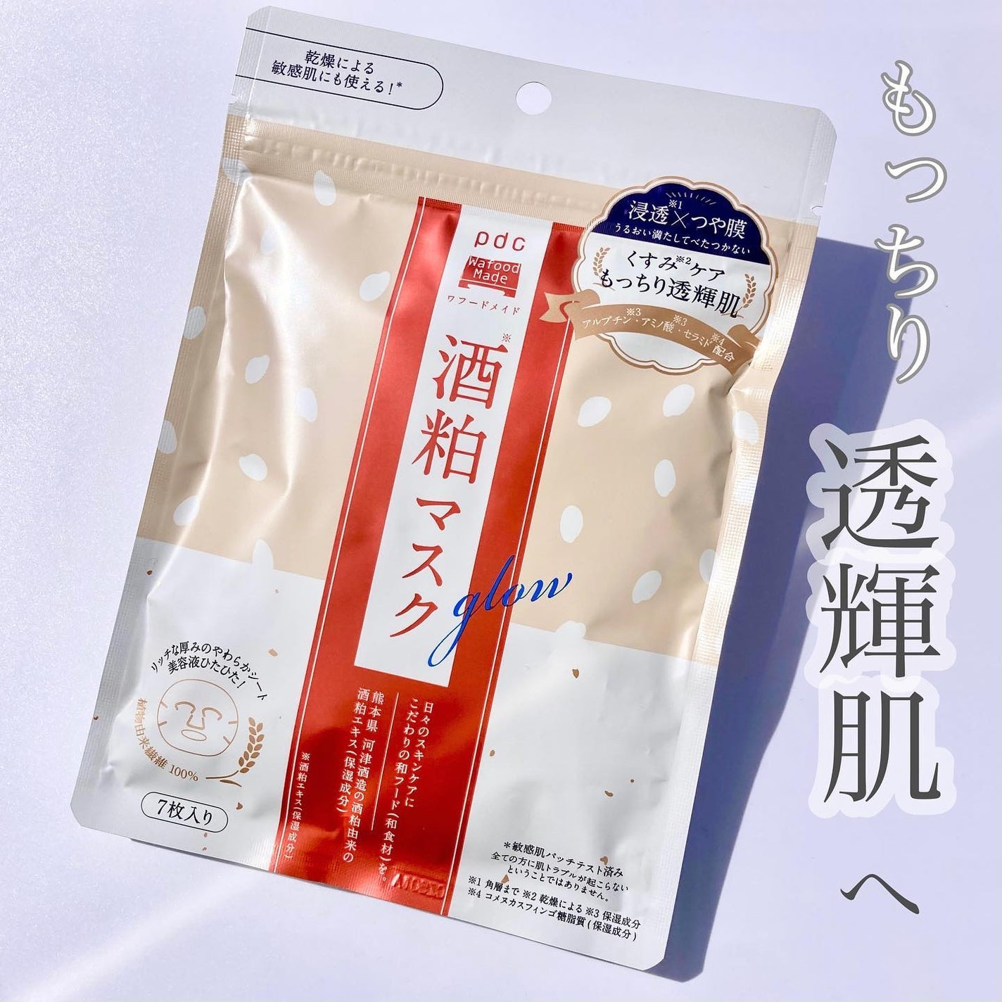 ワフードメイド 酒粕マスク/pdc/シートマスク・パックを使ったクチコミ(1枚目)