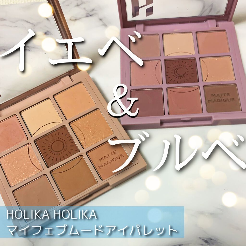 マイフェイブムードアイパレット 9カラー/HOLIKA HOLIKA/アイシャドウパレットを使ったクチコミ(1枚目)