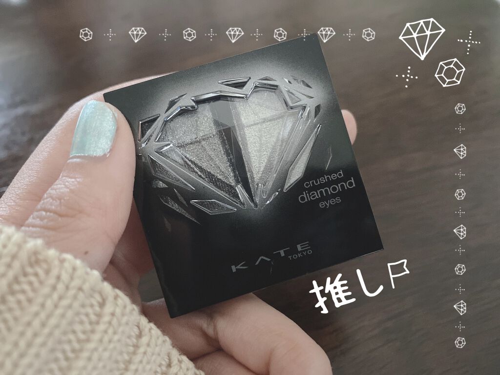 クラッシュダイヤモンドアイズ BK-1/KATE/アイシャドウパレットを使ったクチコミ（1枚目）