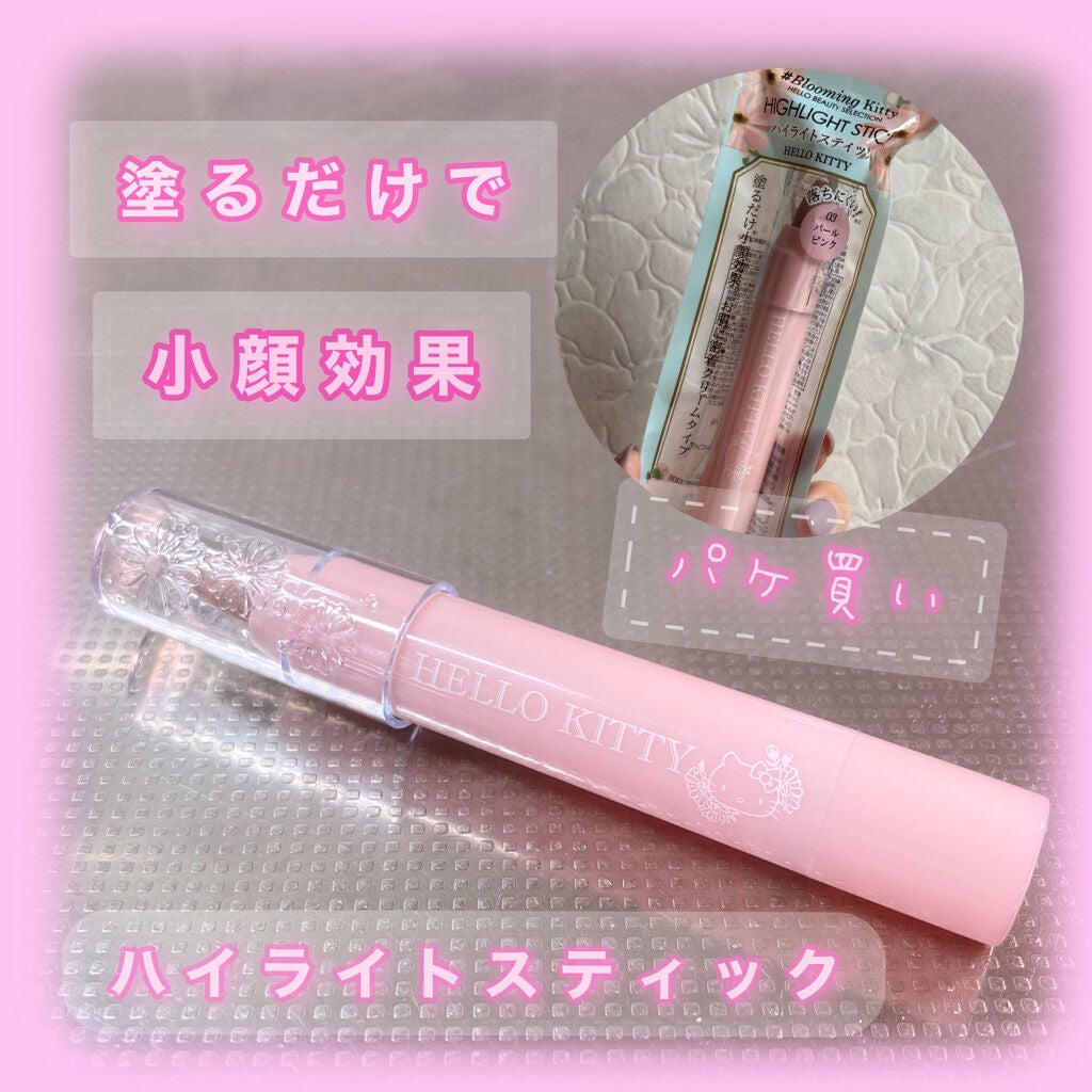 Blooming Kitty ハイライトスティック/DAISO/スティックハイライトを使ったクチコミ(1枚目)