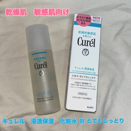 潤浸保湿 化粧水 III とてもしっとり/キュレル/化粧水を使ったクチコミ(1枚目)