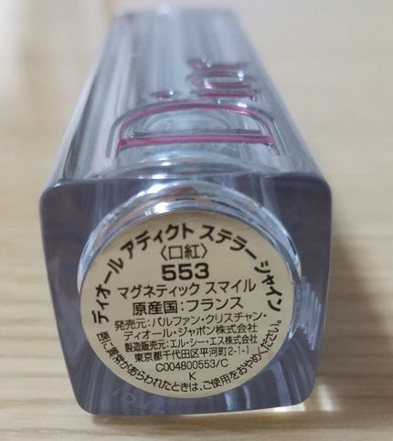 ディオール アディクト ステラー シャイン/Dior/口紅を使ったクチコミ(2枚目)