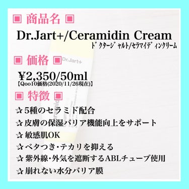 セラマイディンクリーム/Dr.Jart＋/フェイスクリームを使ったクチコミ（2枚目）