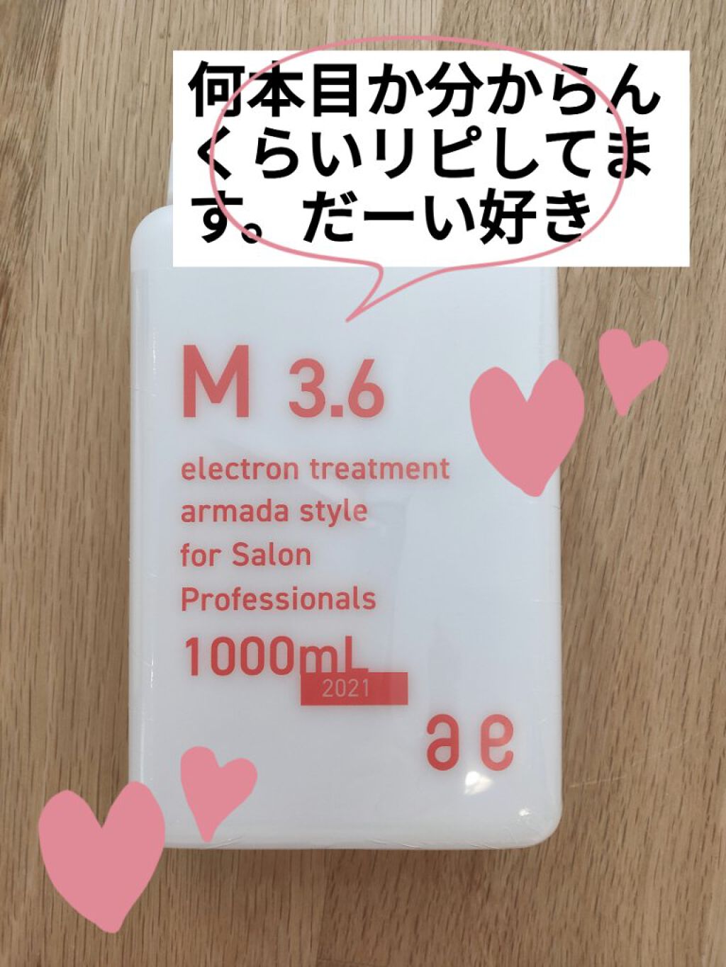 M3.5/アルマダスタイル/アウトバストリートメントを使ったクチコミ(2枚目)