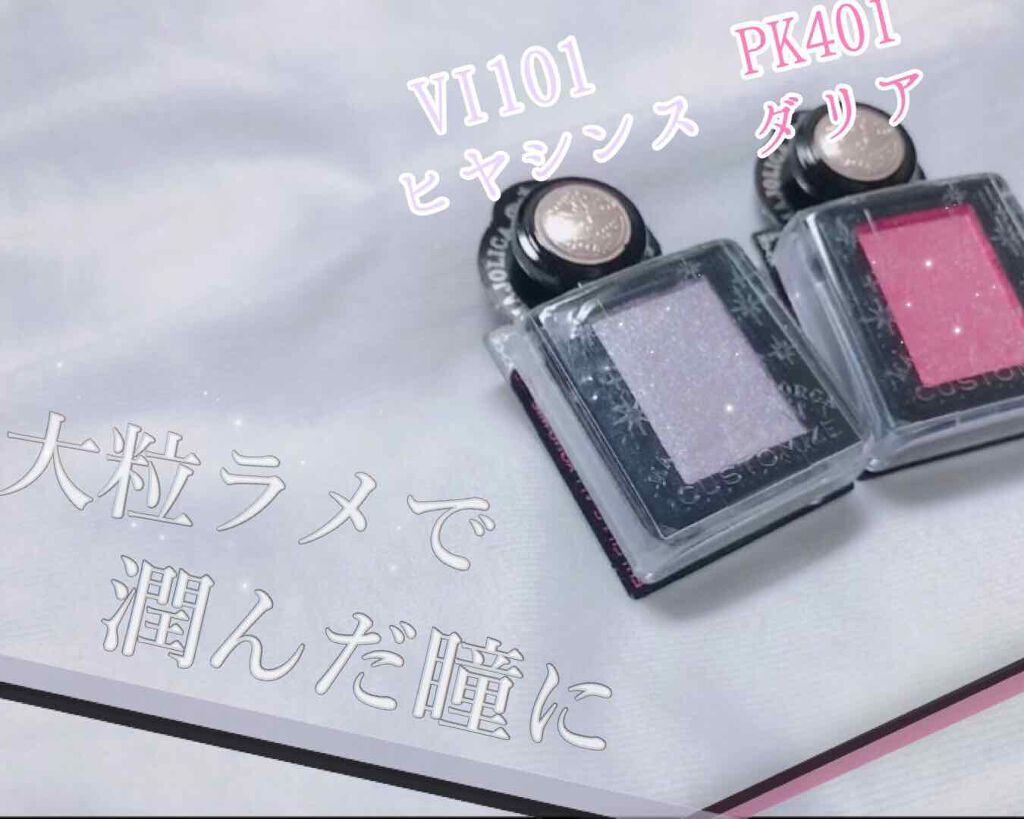 シャドーカスタマイズ/MAJOLICA MAJORCA/単色アイシャドウを使ったクチコミ（1枚目）