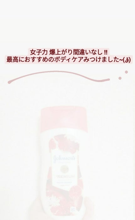 プレミアム ローション シルキーベリー/ジョンソンボディケア/ボディローションを使ったクチコミ(1枚目)