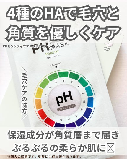 PHセンシティブマスク バイタルフィット/SAM'U/シートマスク・パックを使ったクチコミ(4枚目)