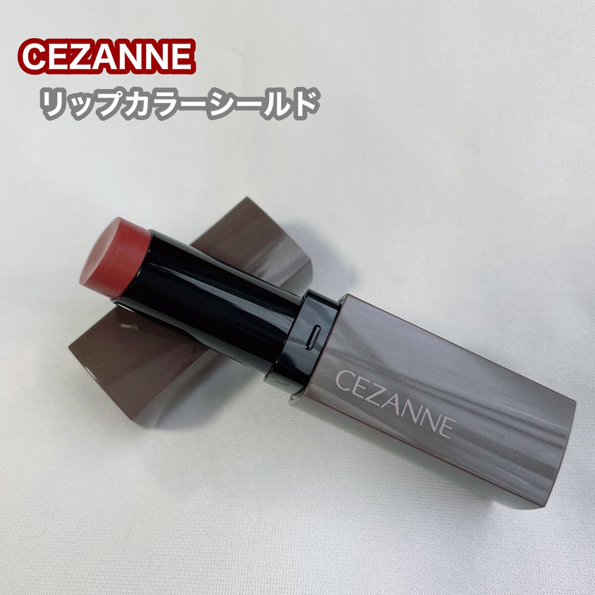 リップカラーシールド/CEZANNE/口紅を使ったクチコミ(1枚目)