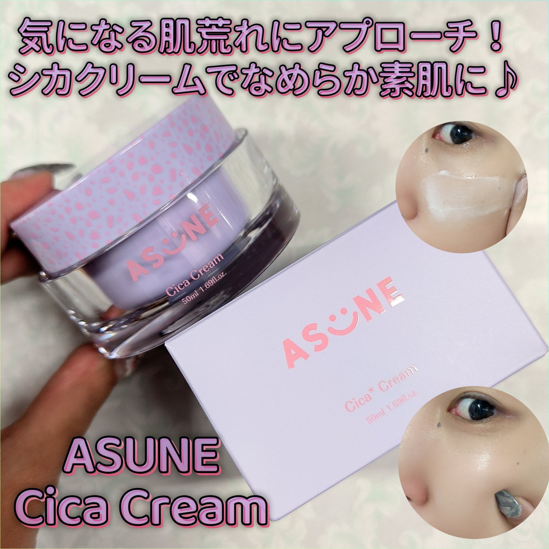 シカクリーム/ASUNE /フェイスクリームを使ったクチコミ（1枚目）