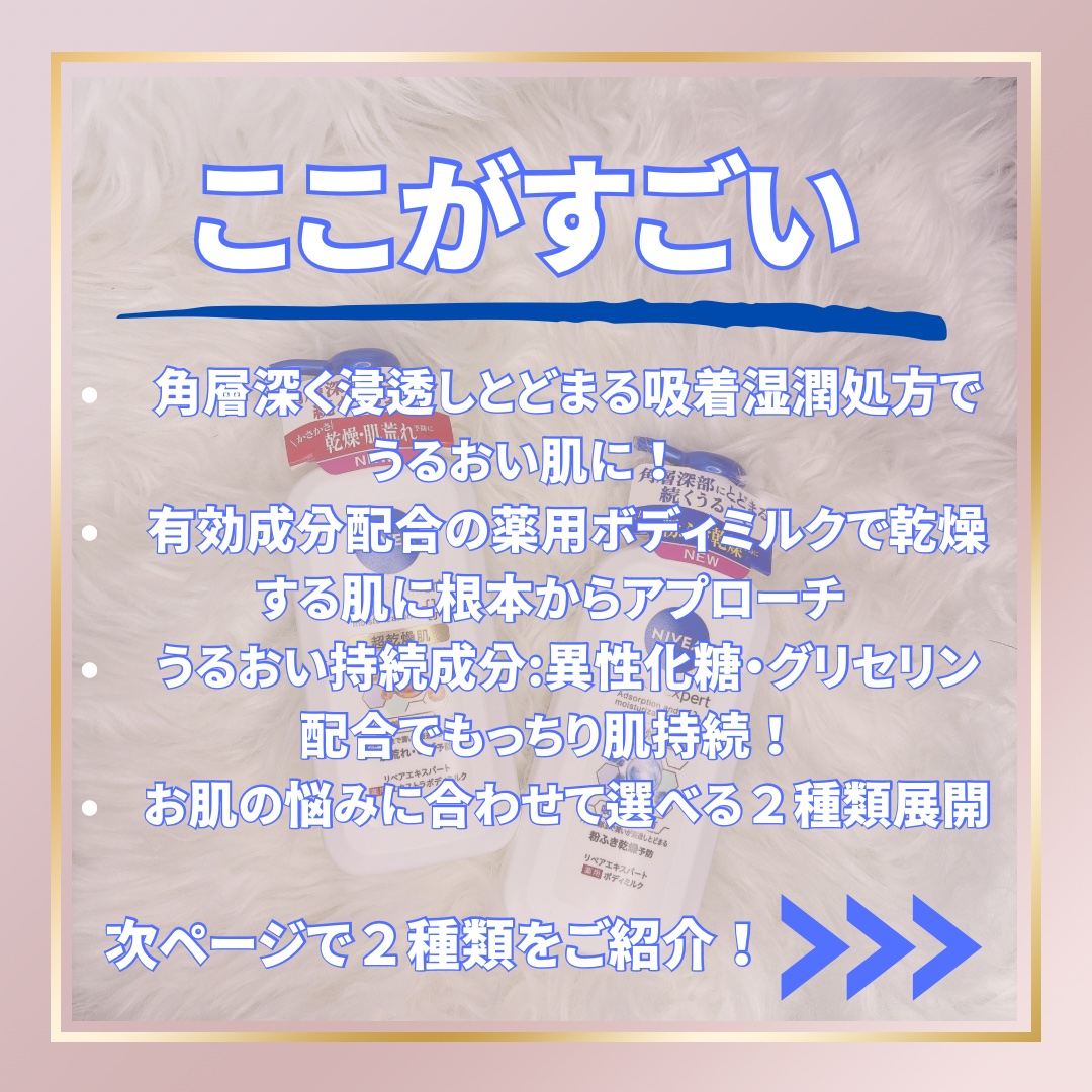 ニベア リペアエキスパート 薬用ボディミルク 乾燥肌用/ニベア/ボディミルクを使ったクチコミ（2枚目）