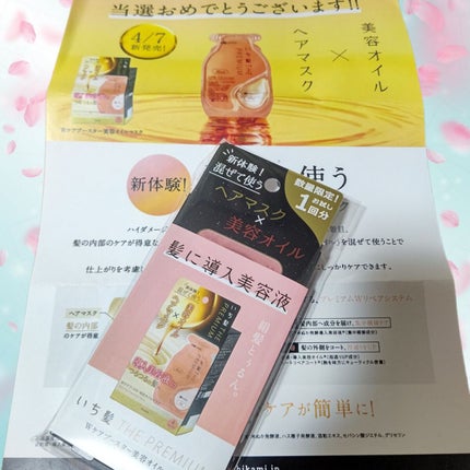 いち髪 THE PREMIUM Wケアブースター美容オイルマスク/いち髪/ヘアマスク・ヘアパックを使ったクチコミ(1枚目)