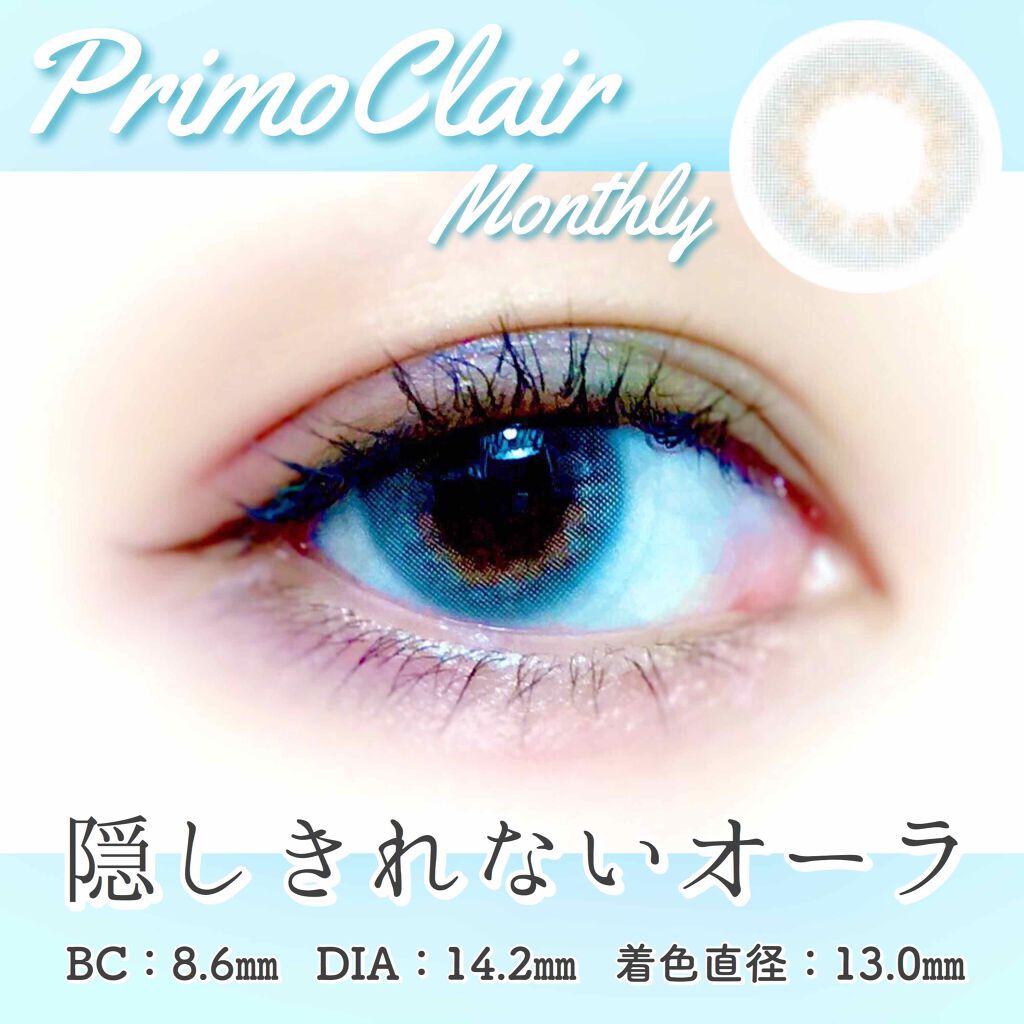 Primo Clair Monthly/Primo Clair Monthly/カラーコンタクトレンズを使ったクチコミ(1枚目)