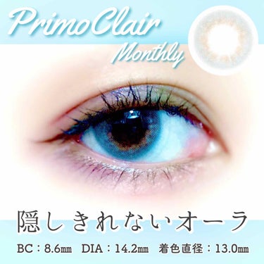 Primo Clair Monthly/Primo Clair Monthly/カラーコンタクトレンズを使ったクチコミ（1枚目）