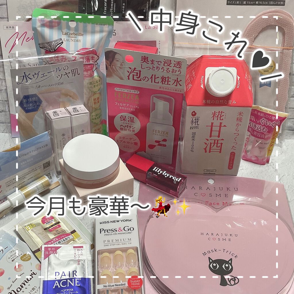 ビューティー定期便/bea’s up beauty book (ビーズアップ ビューティブック)/その他キットセットを使ったクチコミ(2枚目)