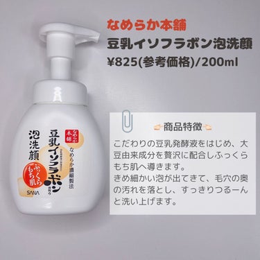 泡洗顔 NC 泡洗顔 200ml(本体)【旧】/なめらか本舗/泡洗顔を使ったクチコミ（2枚目）