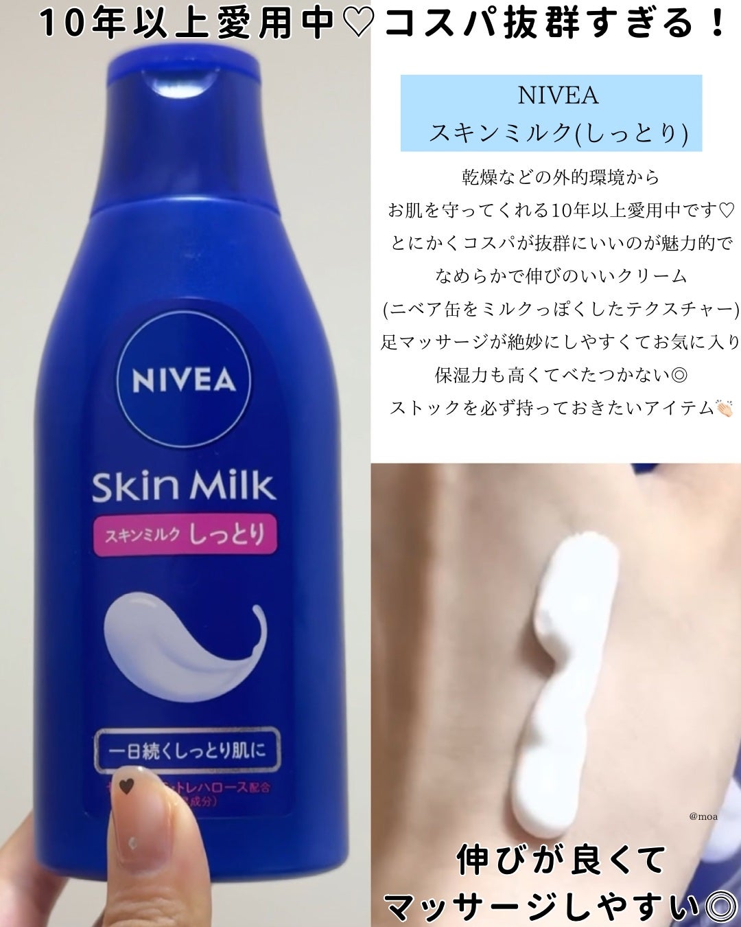 スキンミルク(しっとり)/ニベア/ボディミルクを使ったクチコミ(4枚目)