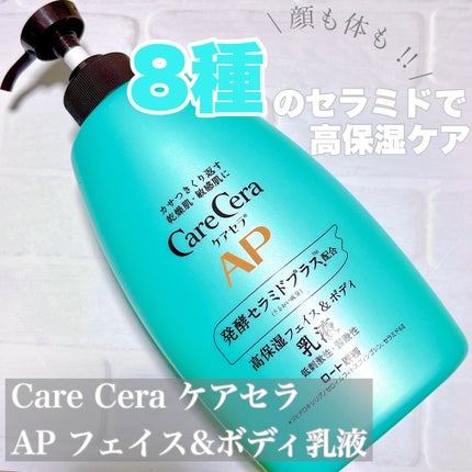 ケアセラ APフェイス&ボディ乳液/ケアセラ/ボディミルクを使ったクチコミ(1枚目)