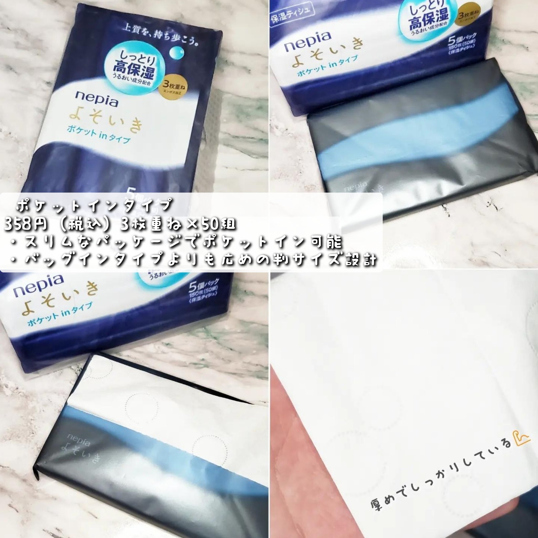 よそいき保湿ティシュ/ネピア/ティッシュを使ったクチコミ（2枚目）