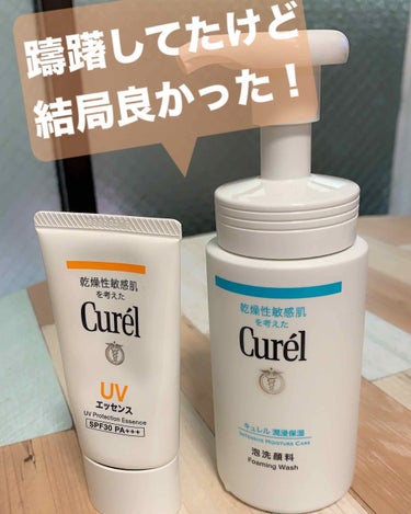 キュレルの謳い文句は「乾燥性敏感肌を考えた」

ドンピシャな言葉に学生時代キュレルのスキンケア(化粧水とクリームだったかな？)試した結果、痒くなっちゃいました…
学生にはまぁまぁなお値段で購入したスキン