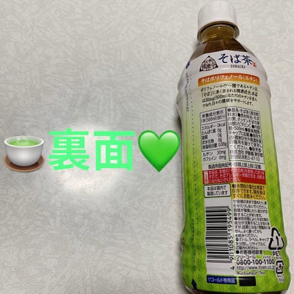 純そば茶/伊藤園/ドリンクを使ったクチコミ(2枚目)