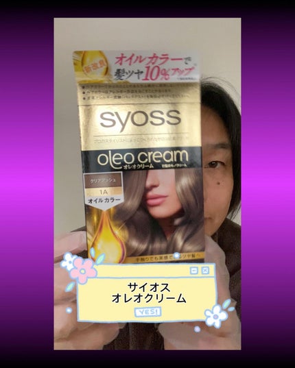オレオクリーム/サイオス/ヘアカラーを使ったクチコミ(6枚目)