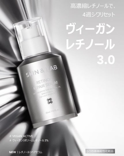ヴィーガンリポソームレチノールセラム/SKIN&LAB/美容液を使ったクチコミ(5枚目)