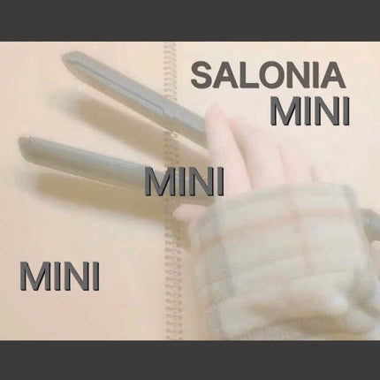SALONIA ミニストレートヘアアイロン/SALONIA/ストレートアイロンを使ったクチコミ(1枚目)