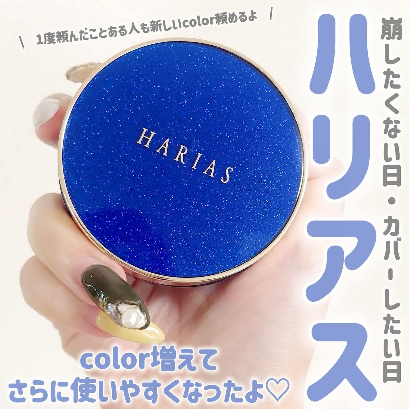 HARIAS 薬用クッションファンデーション/HARIAS/クッションファンデーションを使ったクチコミ(1枚目)
