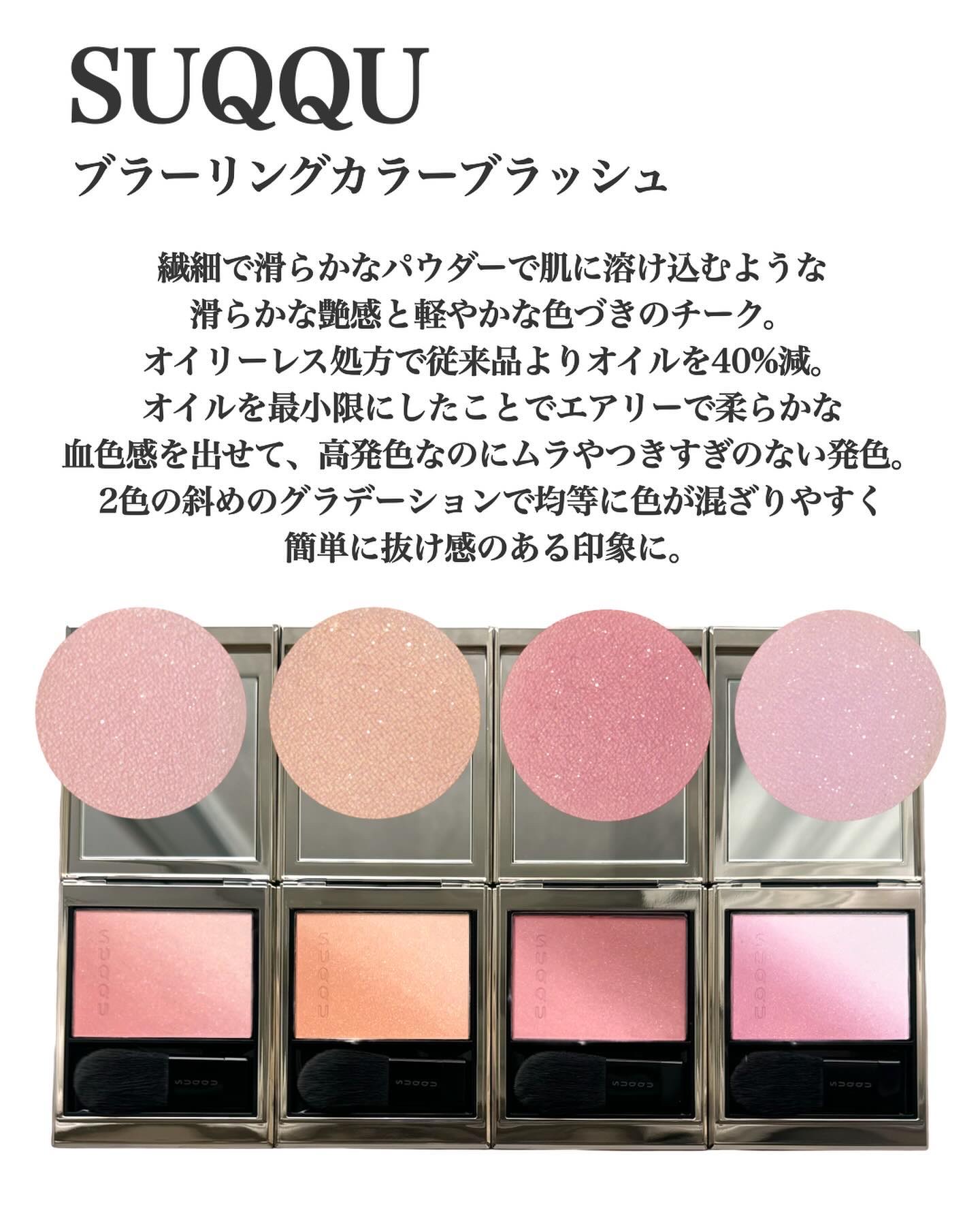 SUQQU スック ブラーリング カラー ブラッシュ 03 夕波 新品 試してみたSUQQU ブラーリング カラー ブラッシュの人気色