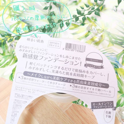 M クッション ファンデーション(モイスチャー)/MISSHA/クッションファンデーションを使ったクチコミ(7枚目)