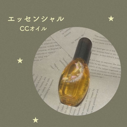 CCオイル/エッセンシャル/ヘアオイルを使ったクチコミ(1枚目)