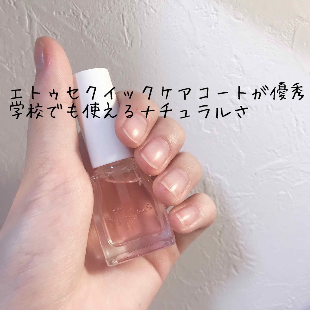 エテュセ クイックケアコート/ettusais/ネイルオイル・トリートメントを使ったクチコミ（1枚目）