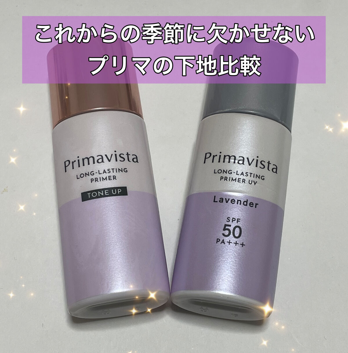スキンプロテクトベース＜皮脂くずれ防止＞SPF50/プリマヴィスタ/化粧下地を使ったクチコミ（1枚目）