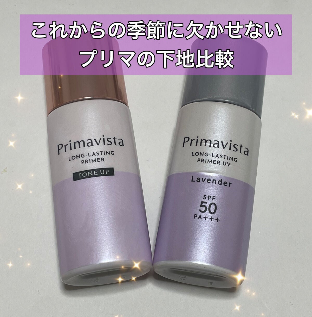 スキンプロテクトベース<皮脂くずれ防止>/プリマヴィスタ/化粧下地を使ったクチコミ(1枚目)